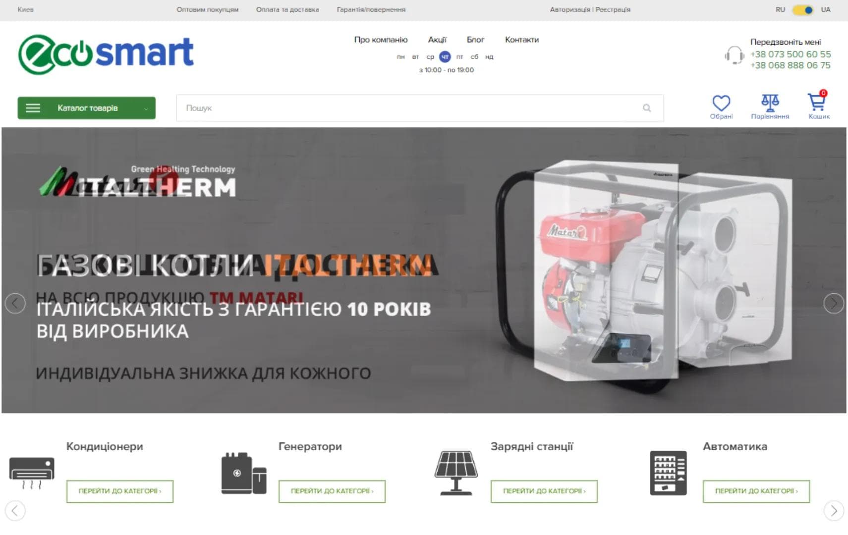 Eco-smart screenshot 1